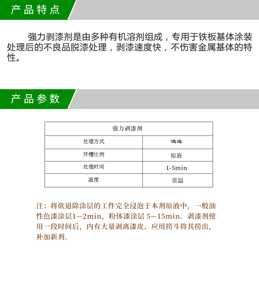 LF-044K强力剥漆剂产品详情.jpg