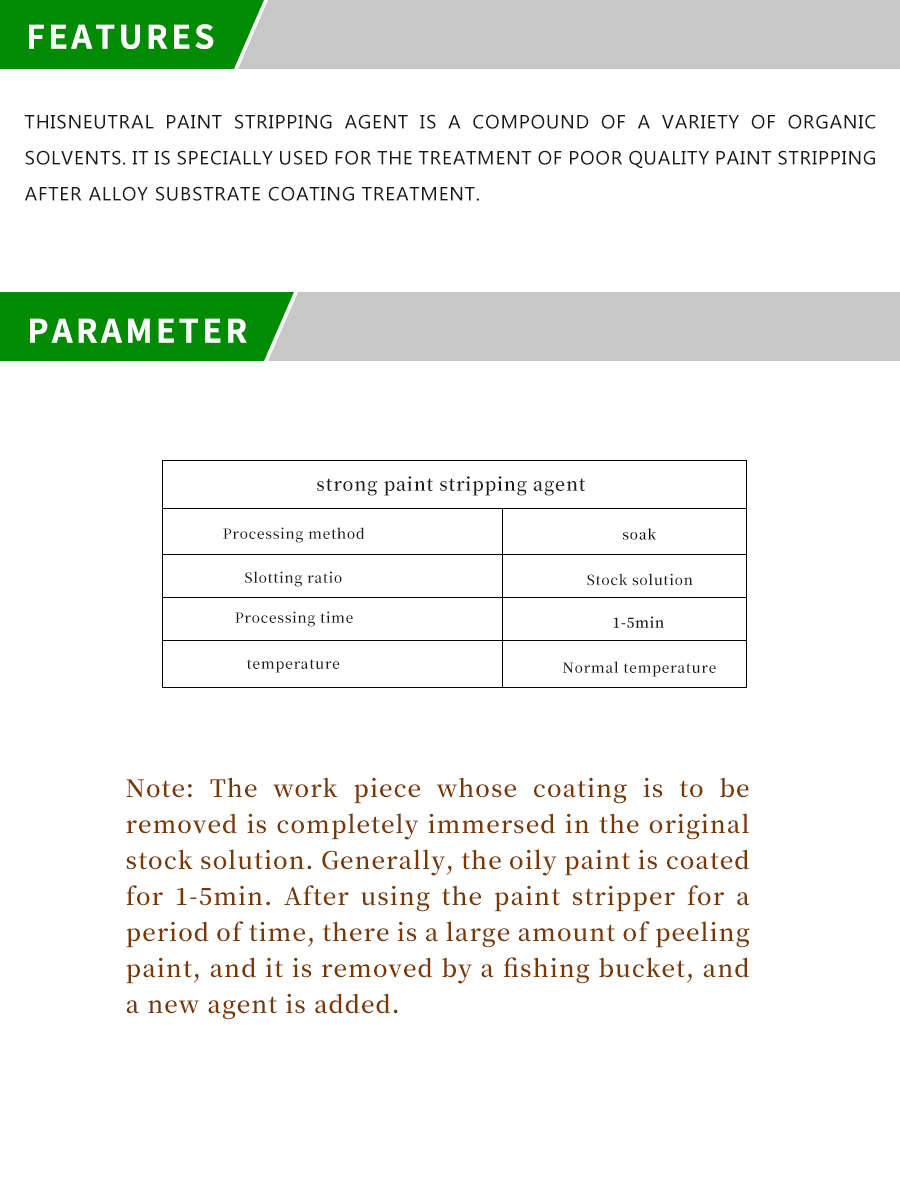 LF-045G中性剥漆剂产品详情.jpg